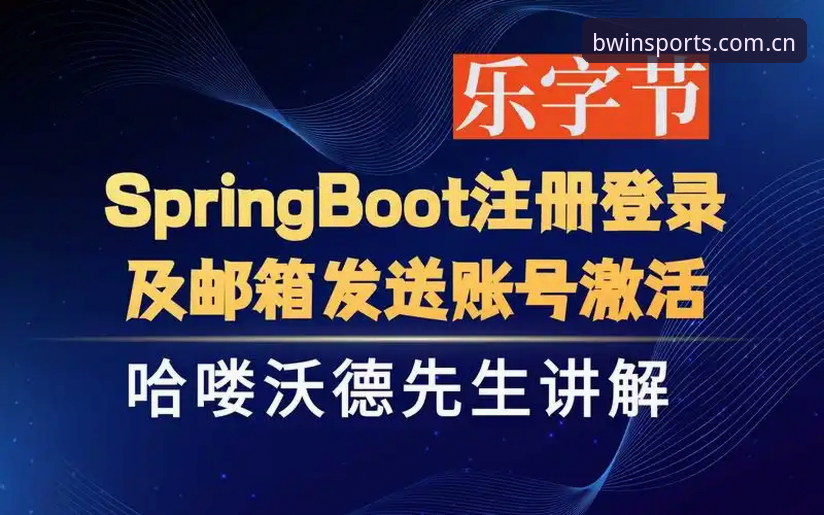 必赢中国在线注册常见问题 必赢2026新版注册流程全面解析:从下载到激活的实战指南