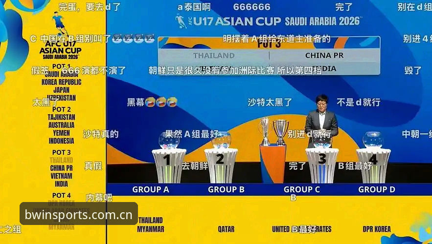 U17世界杯抽签揭晓：资深球迷分享在必赢体育观赛新思路
